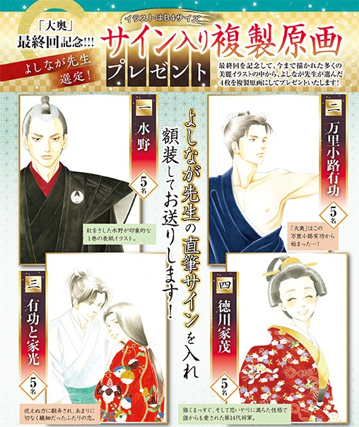 「大奥」複製原画プレゼントの告知ページ。