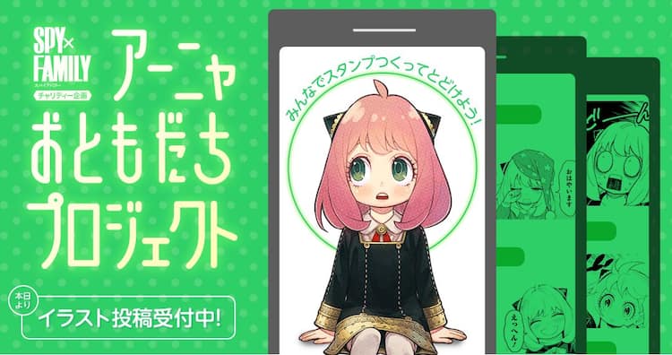 Spy Family あなたが描いたアーニャのイラストがlineスタンプに コミックナタリー