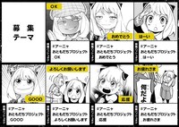 「アーニャおともだちプロジェクト」の募集テーマ。(c)遠藤達哉/集英社