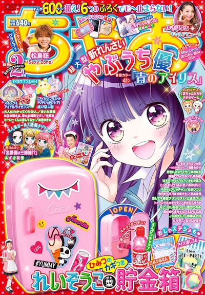 ちゃお2021年2月号