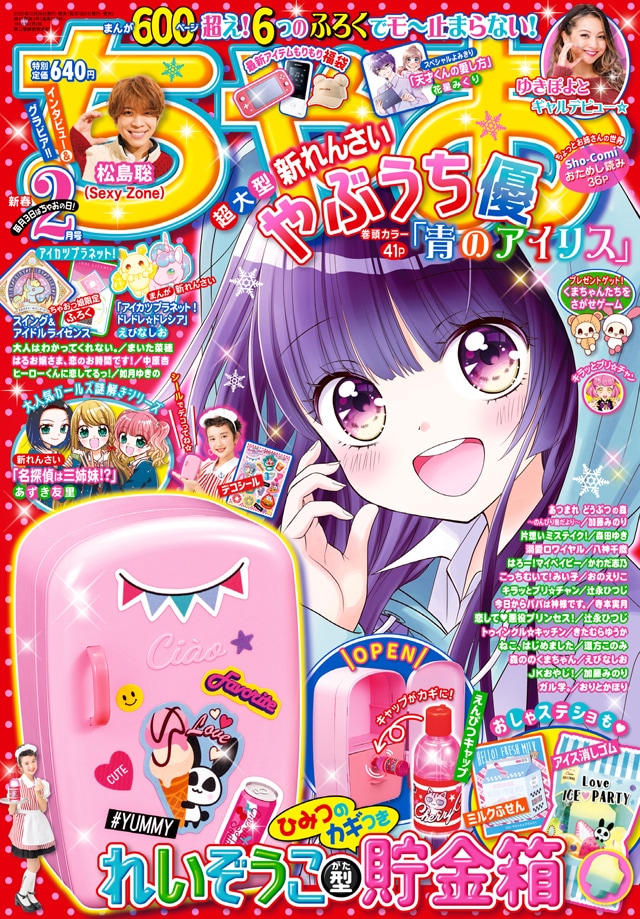 ちゃお2021年2月号