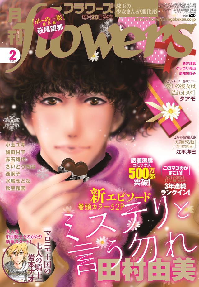 月刊flowers2021年2月号