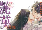 「艶漢」扉ページ