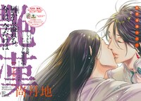 「艶漢」扉ページ