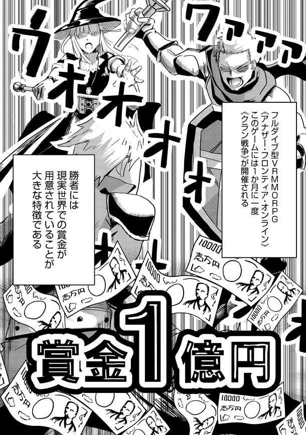 「アナザー・フロンティア・オンライン～生産系スキルを極めたらチートなNPCを雇えるようになりました～@COMIC」第1話より。