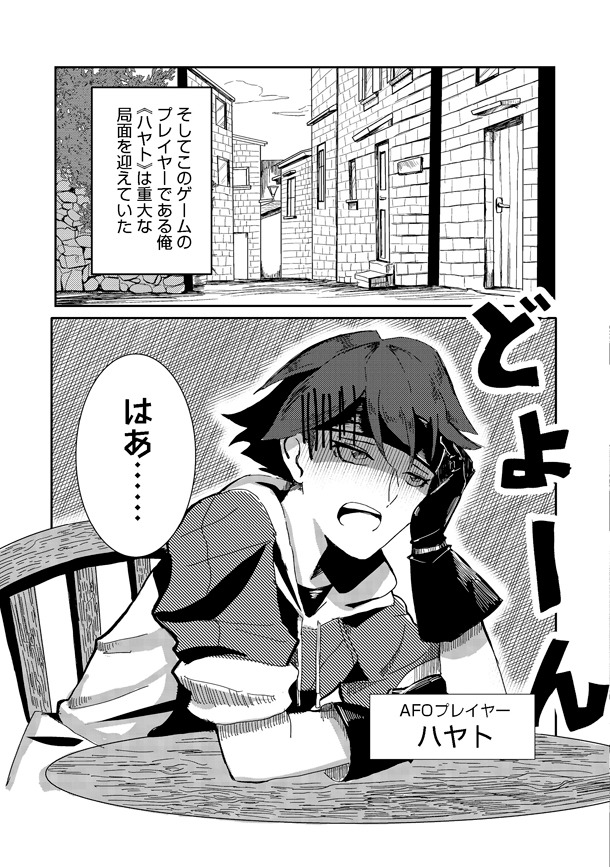 「アナザー・フロンティア・オンライン～生産系スキルを極めたらチートなNPCを雇えるようになりました～@COMIC」第1話より。