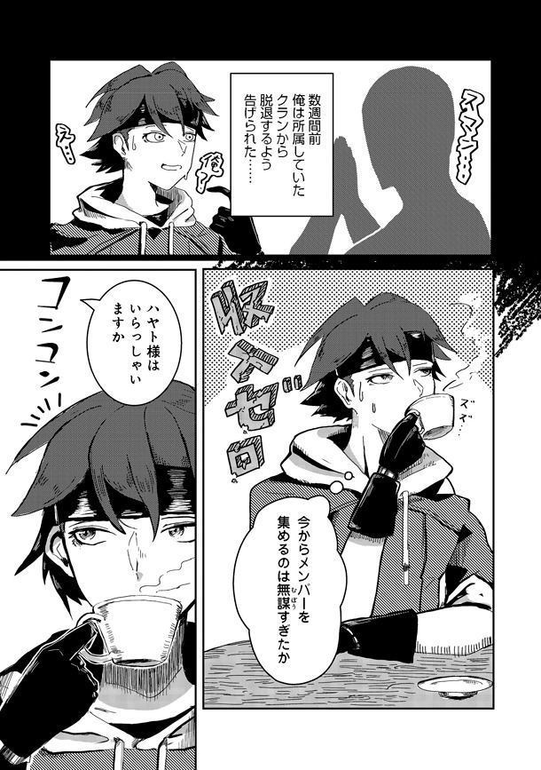 「アナザー・フロンティア・オンライン～生産系スキルを極めたらチートなNPCを雇えるようになりました～@COMIC」第1話より。