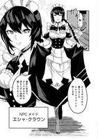 「アナザー・フロンティア・オンライン～生産系スキルを極めたらチートなNPCを雇えるようになりました～@COMIC」第1話より。