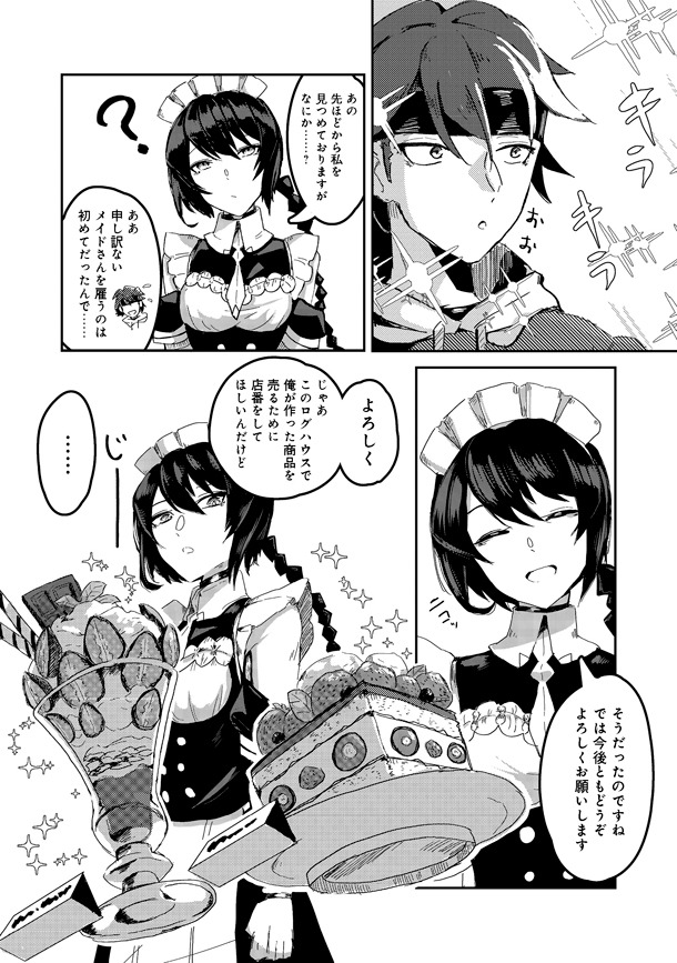 「アナザー・フロンティア・オンライン～生産系スキルを極めたらチートなNPCを雇えるようになりました～@COMIC」第1話より。