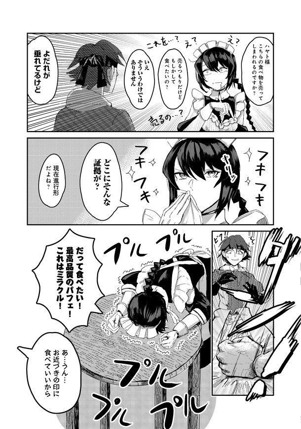 「アナザー・フロンティア・オンライン～生産系スキルを極めたらチートなNPCを雇えるようになりました～@COMIC」第1話より。