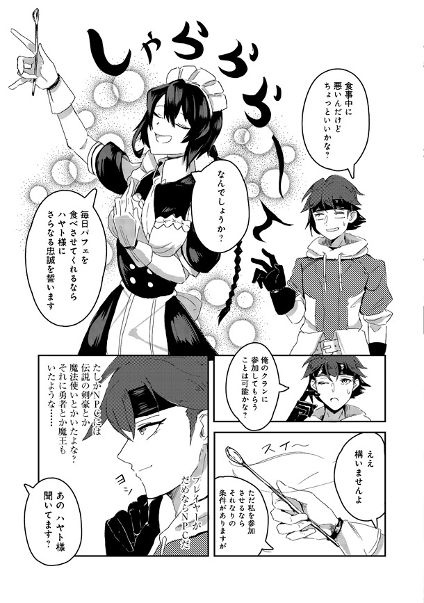 「アナザー・フロンティア・オンライン～生産系スキルを極めたらチートなNPCを雇えるようになりました～@COMIC」第1話より。