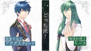 梅原裕一郎演じる溺愛王太子VS諏訪部順一演じる俺様妖精王、あなたはどっち派？