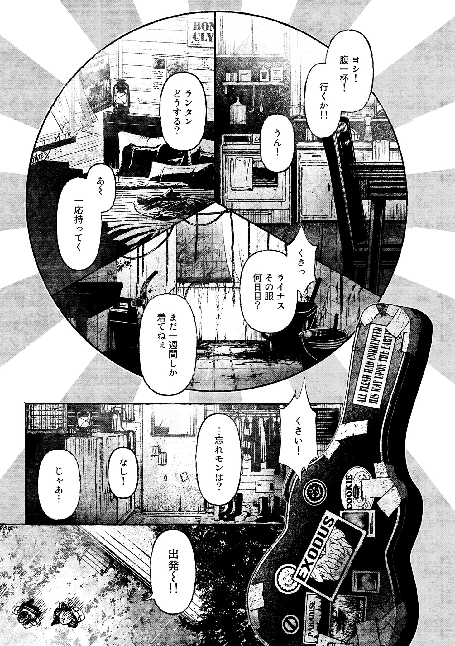 「BOYS OF THE DEAD」より。