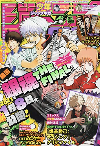 少年ジャンプGIGA 2021 WINTER