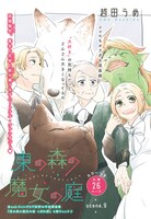 「東の森の魔女の庭」扉ページ