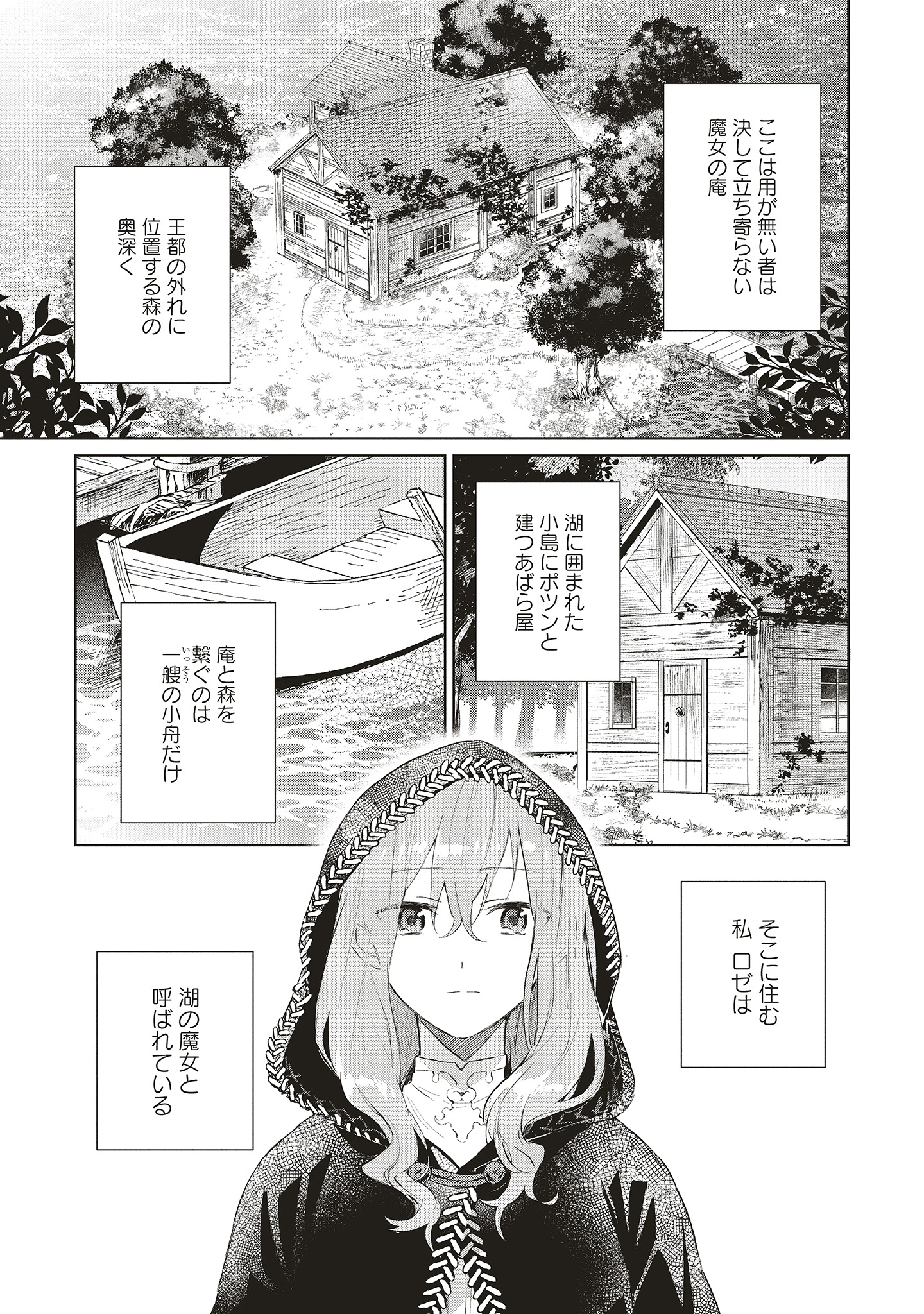 「どうも、好きな人に惚れ薬を依頼された魔女です。」第1話より。