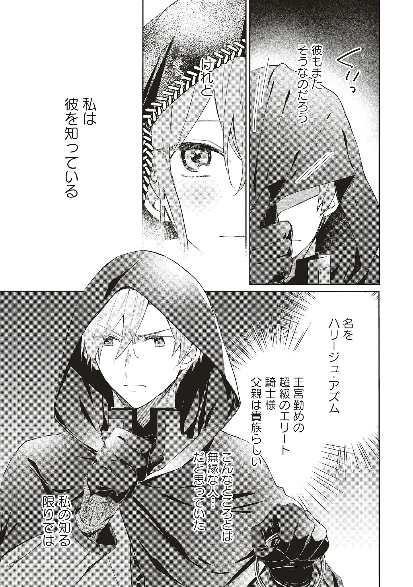 「どうも、好きな人に惚れ薬を依頼された魔女です。」第1話より。