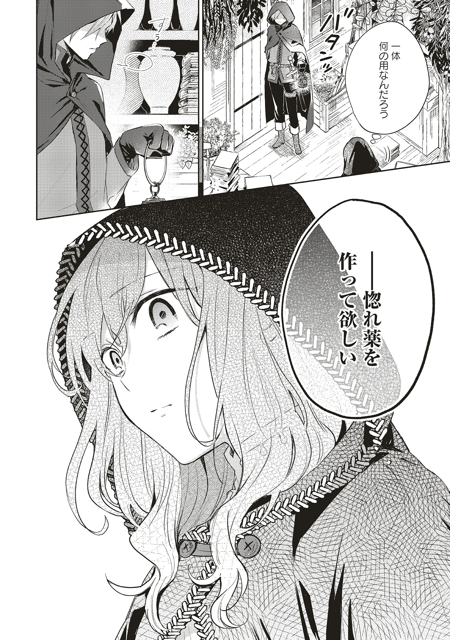 「どうも、好きな人に惚れ薬を依頼された魔女です。」第1話より。