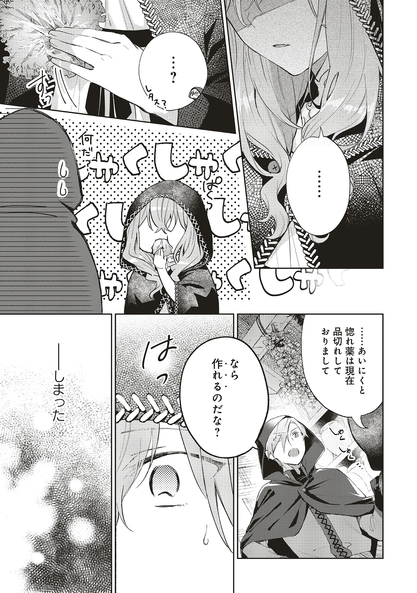 「どうも、好きな人に惚れ薬を依頼された魔女です。」第1話より。