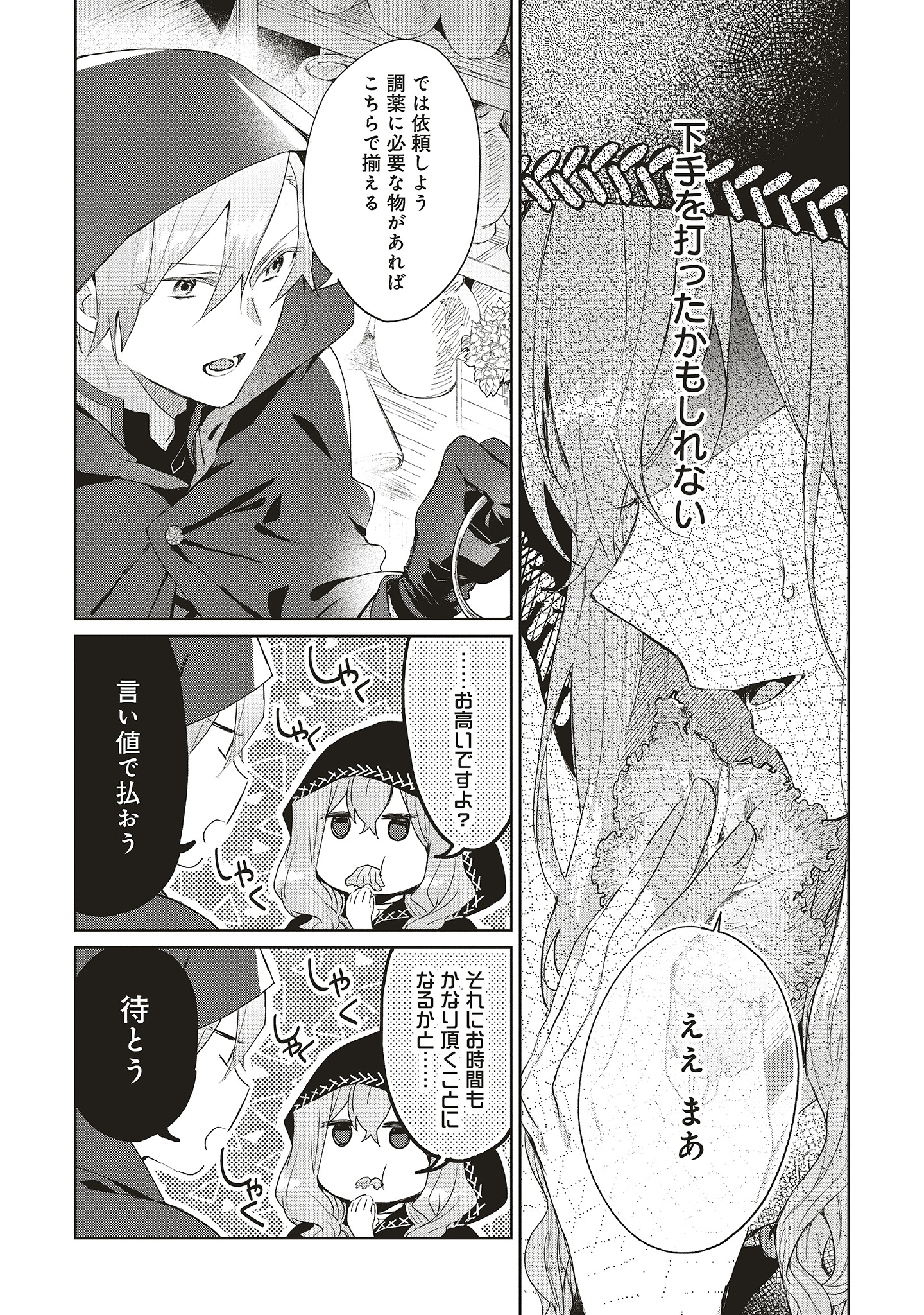 に惚れ薬を依頼された魔女です。」第1話より。