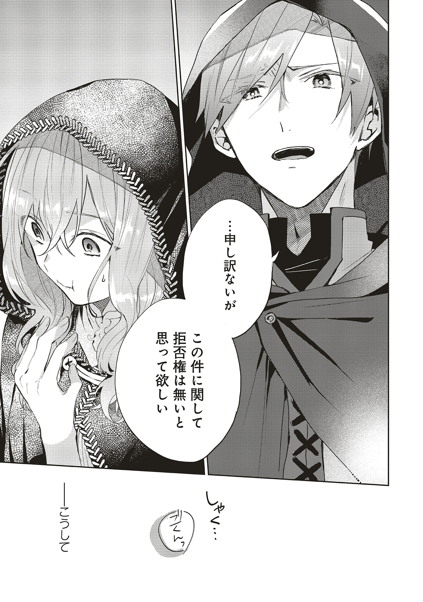 に惚れ薬を依頼された魔女です。」第1話より。