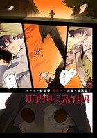 「カラクリ・ミステリヰ」より