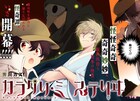 怪異蒐集家と“からくり師”描く怪奇譚＆後宮入れ替わり物語、ゼロサムW新連載