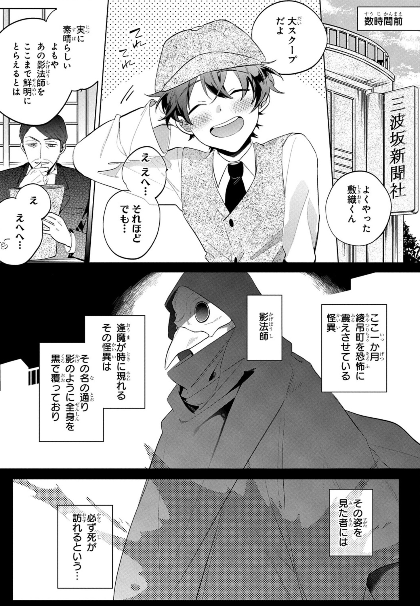 「カラクリ・ミステリヰ」より