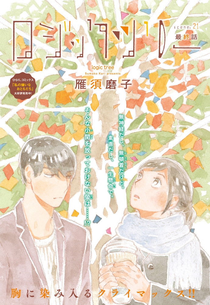 「ロジックツリー」扉ページ