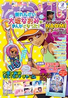 なかよし2021年2月号