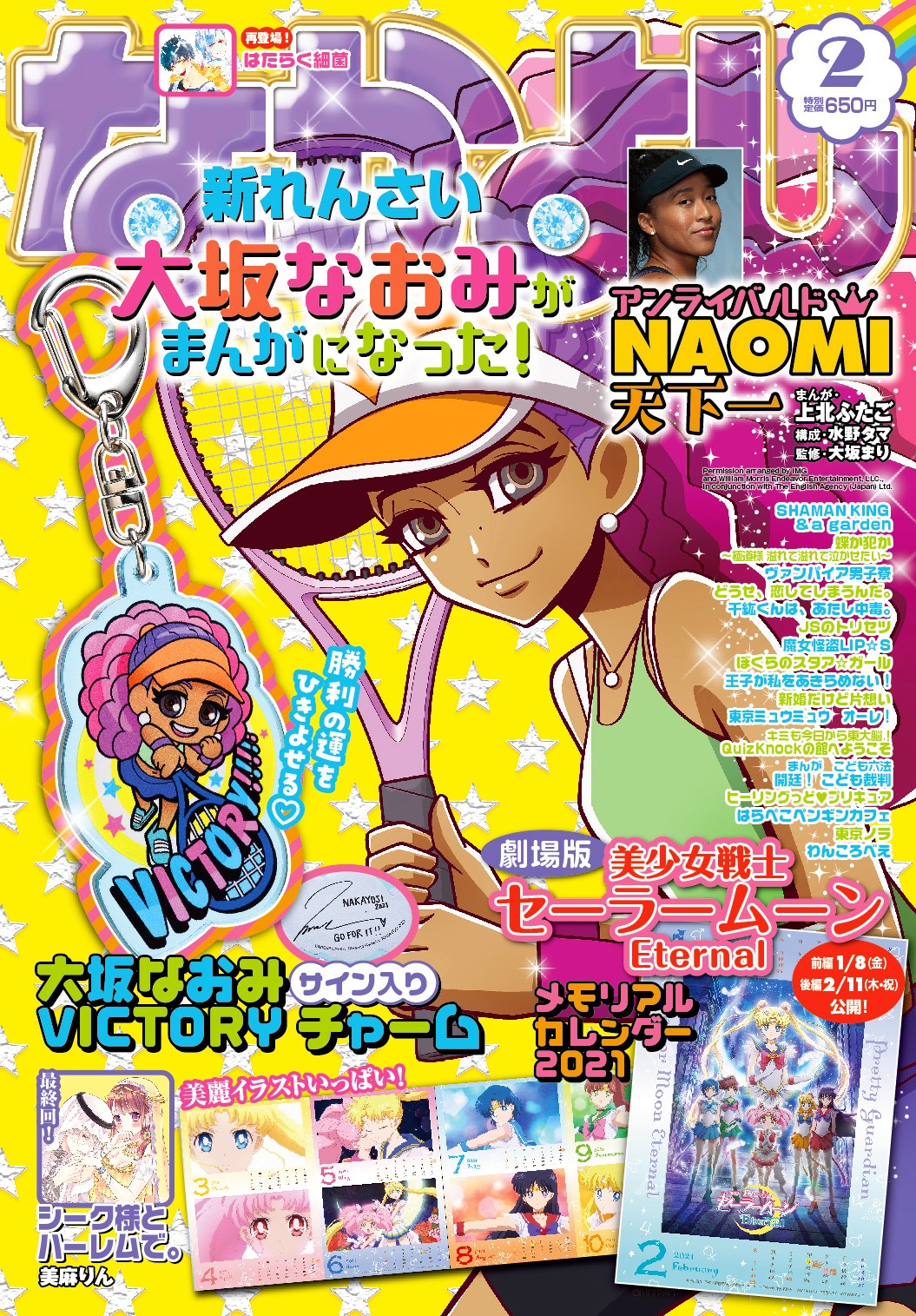 なかよし2021年2月号