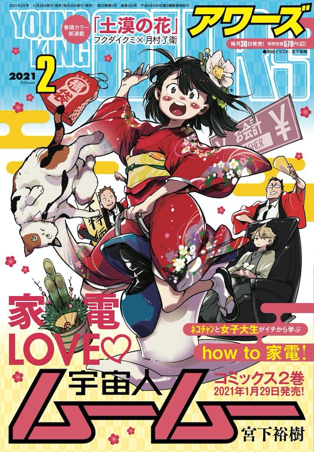 ヤングキングアワーズ2021年2月号