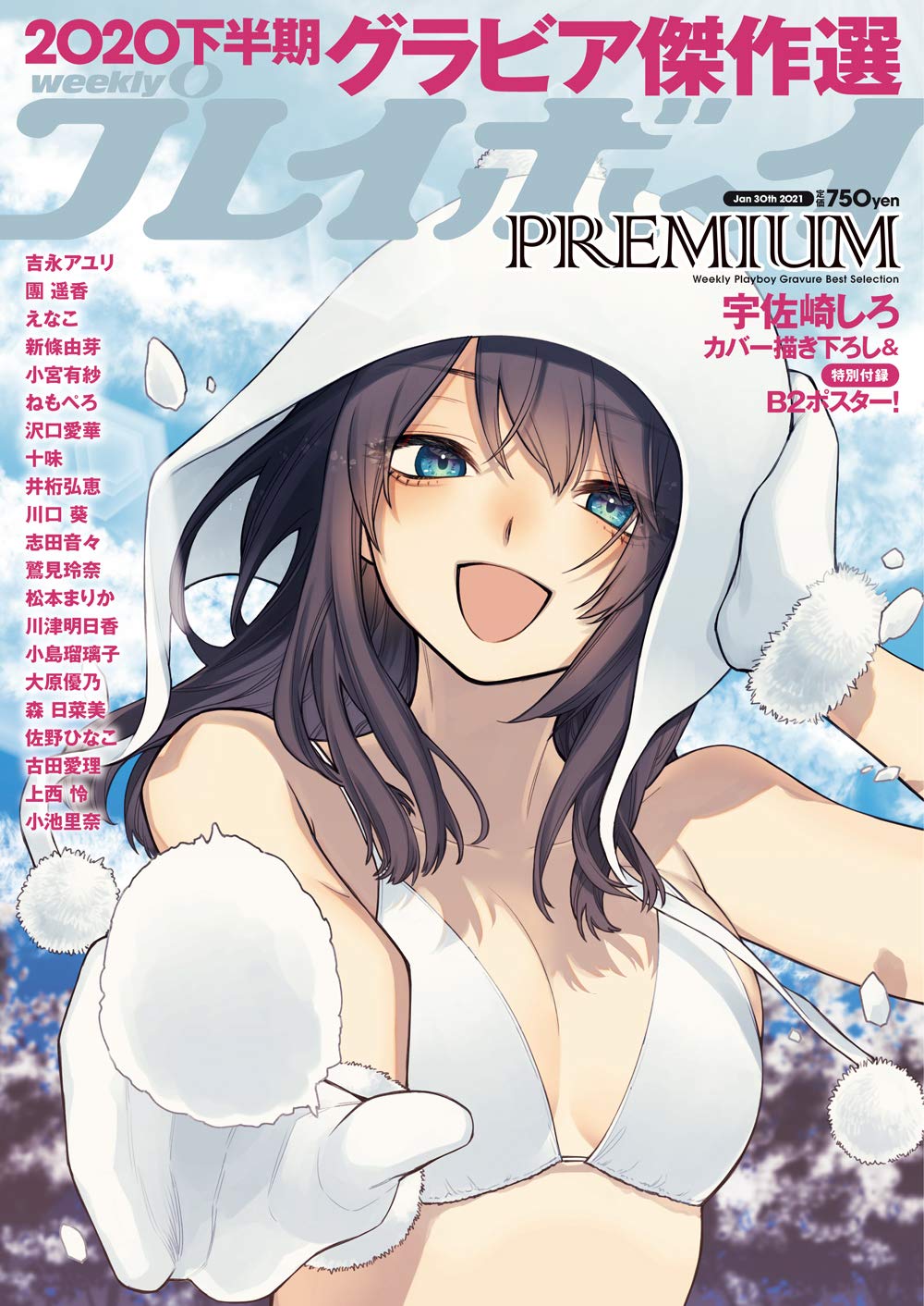 週刊プレイボーイPREMIUM 2020下半期グラビア傑作選