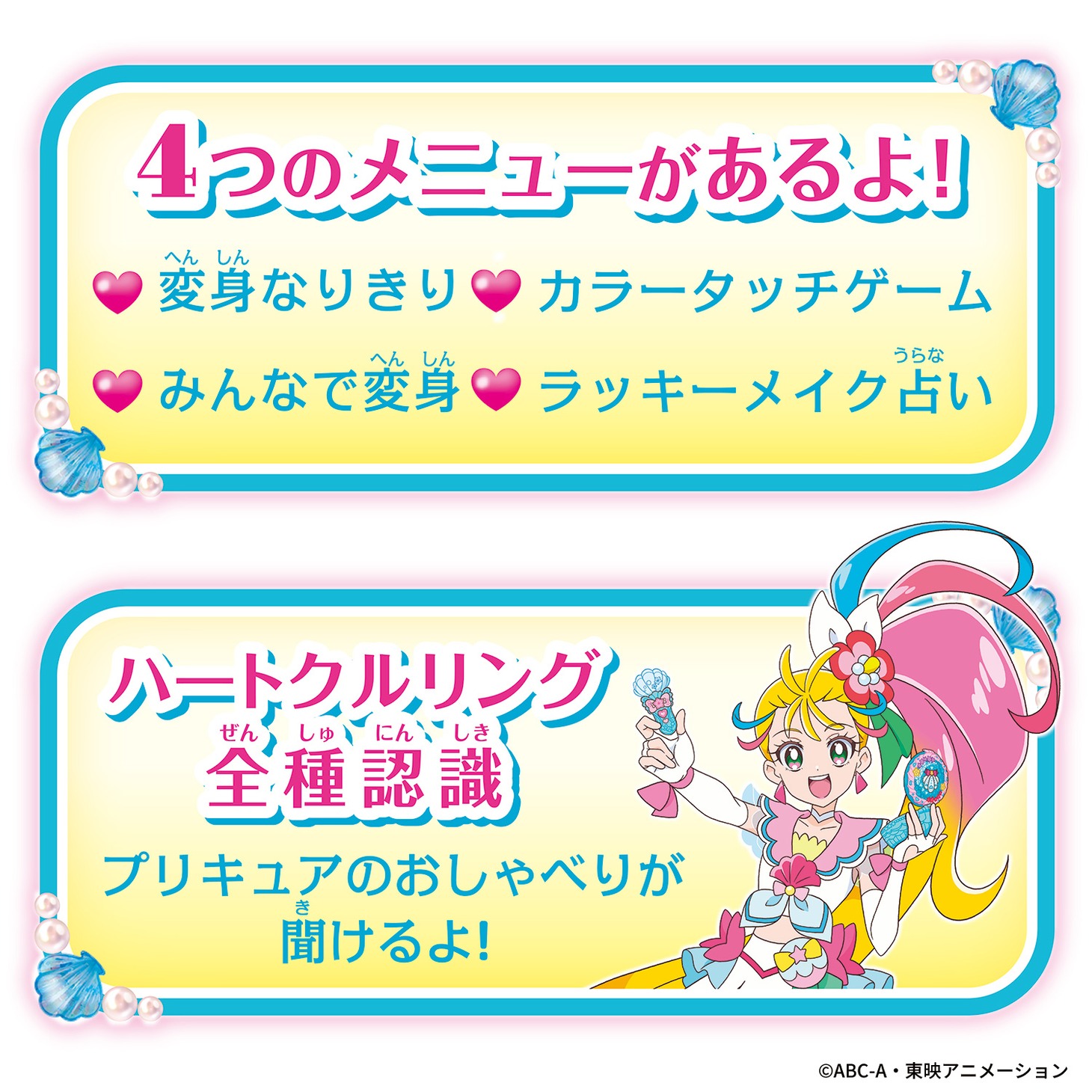 「メイクアップ変身！トロピカルパクト」の遊び方。