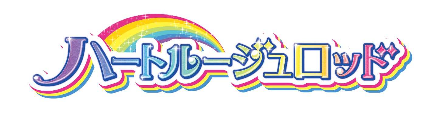 「ハートルージュロッド」ロゴ