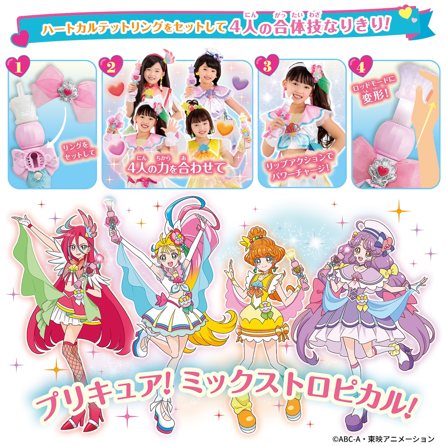 「ハートルージュロッド」の遊び方。