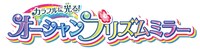 「カラフルに光る！オーシャンプリズムミラー」ロゴ
