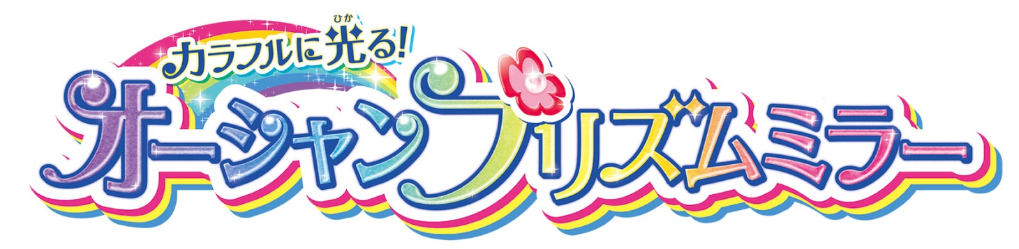 「カラフルに光る！オーシャンプリズムミラー」ロゴ