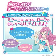 「カラフルに光る！オーシャンプリズムミラー」の遊び方。