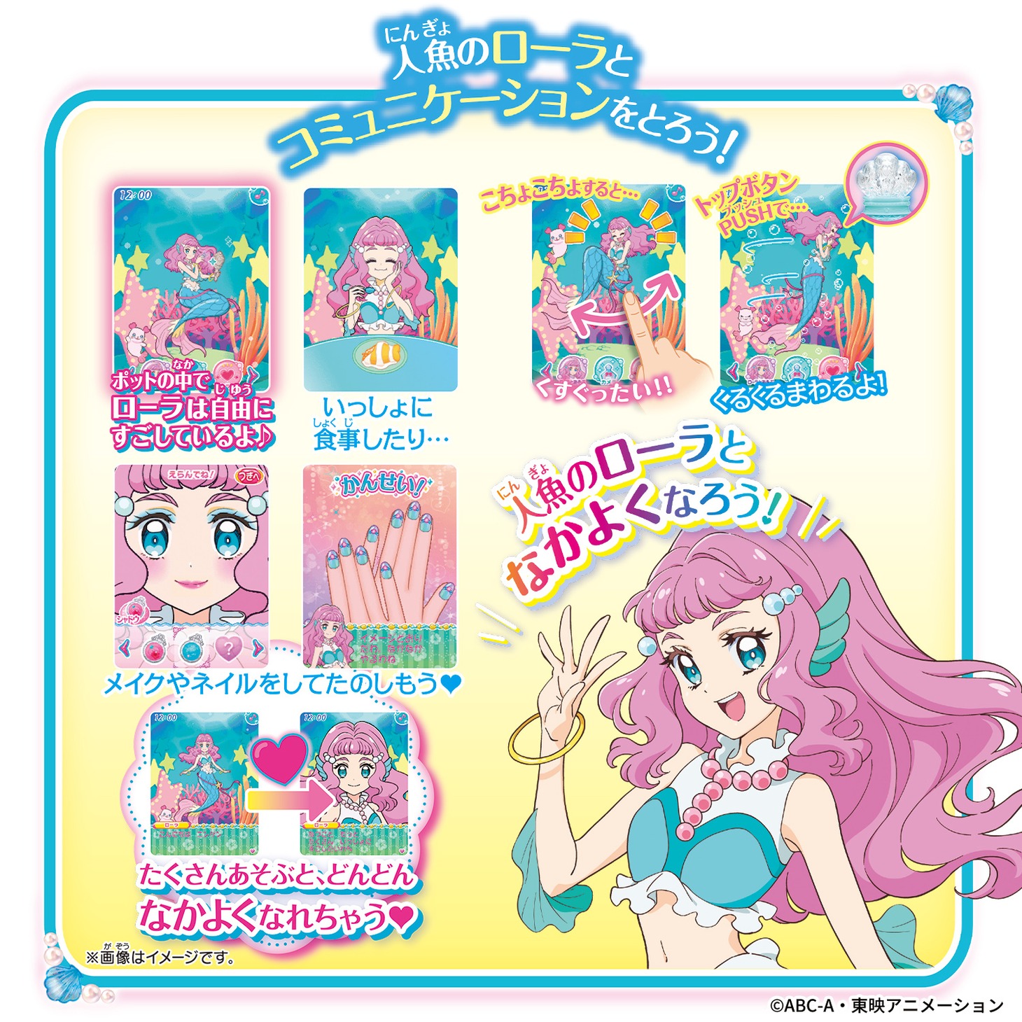 「マーメイドアクアポット」の遊び方。