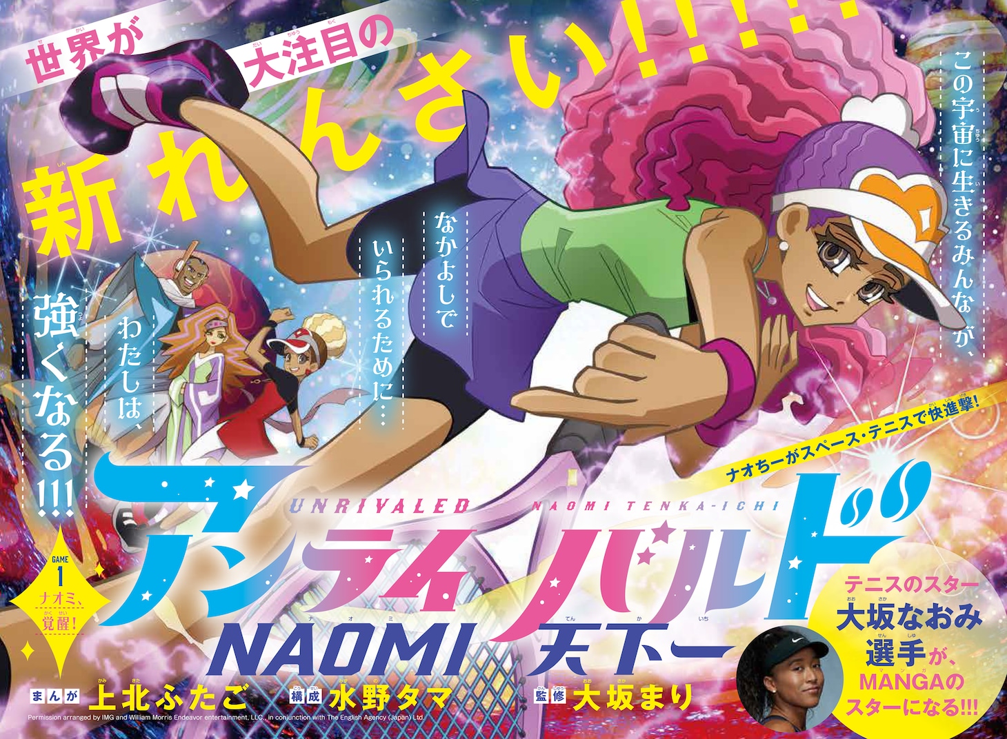 「アンライバルド NAOMI天下一」扉ページ