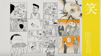 「ぐるぐるスピリッツ編集部」内で展開されている「バーチャル原画展」の様子。
