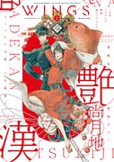 ウィングス2021年2月号