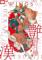ウィングス2021年2月号