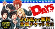 「DAYS」バナー