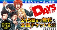 「DAYS」バナー
