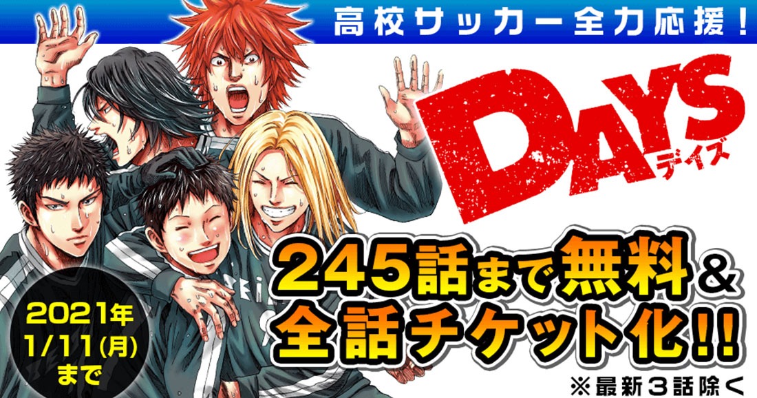 「DAYS」バナー