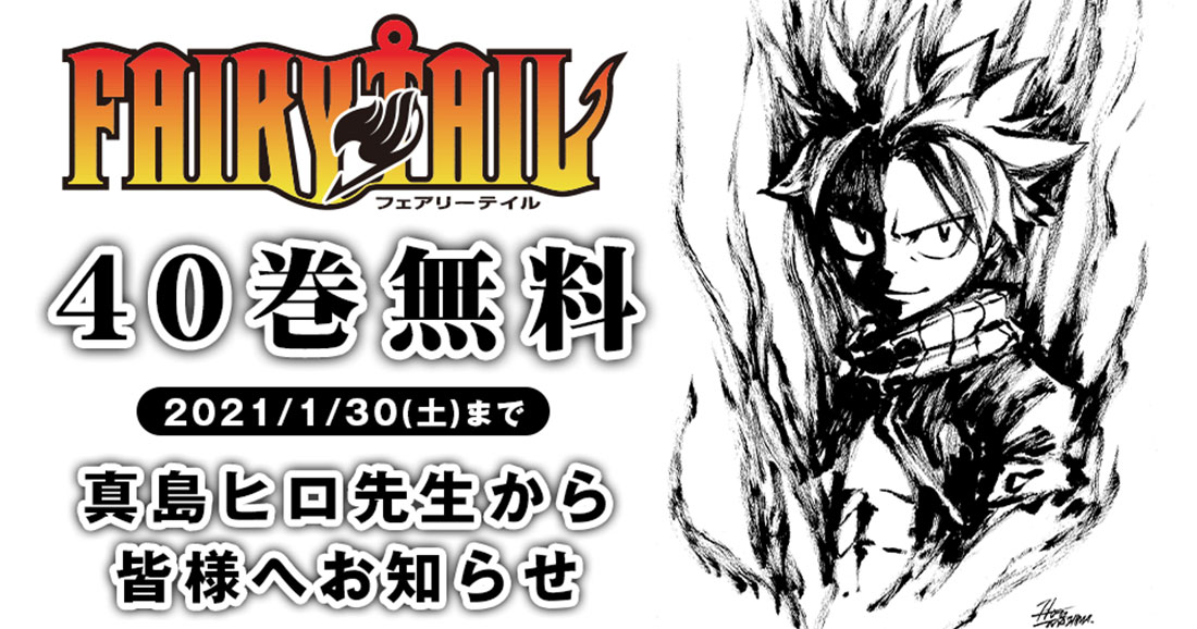 「FAIRY TAIL」バナー
