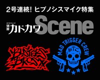 別冊カドカワSceneによる「ヒプノシスマイク -Division Rap Battle-」特集の告知画像。