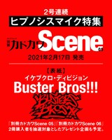 別冊カドカワScene（KADOKAWA）での「ヒプノシスマイク -Division Rap Battle-」特集の告知画像。
